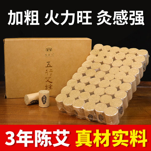 家用陈年艾绒艾柱2.0cm54粒/盒