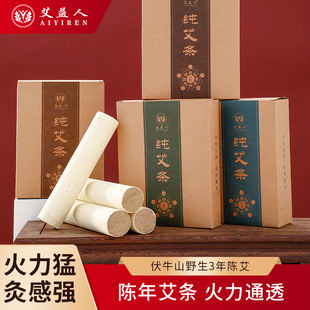 纯艾条艾绒艾草艾灸条20cm长家用艾柱 艾益人正品