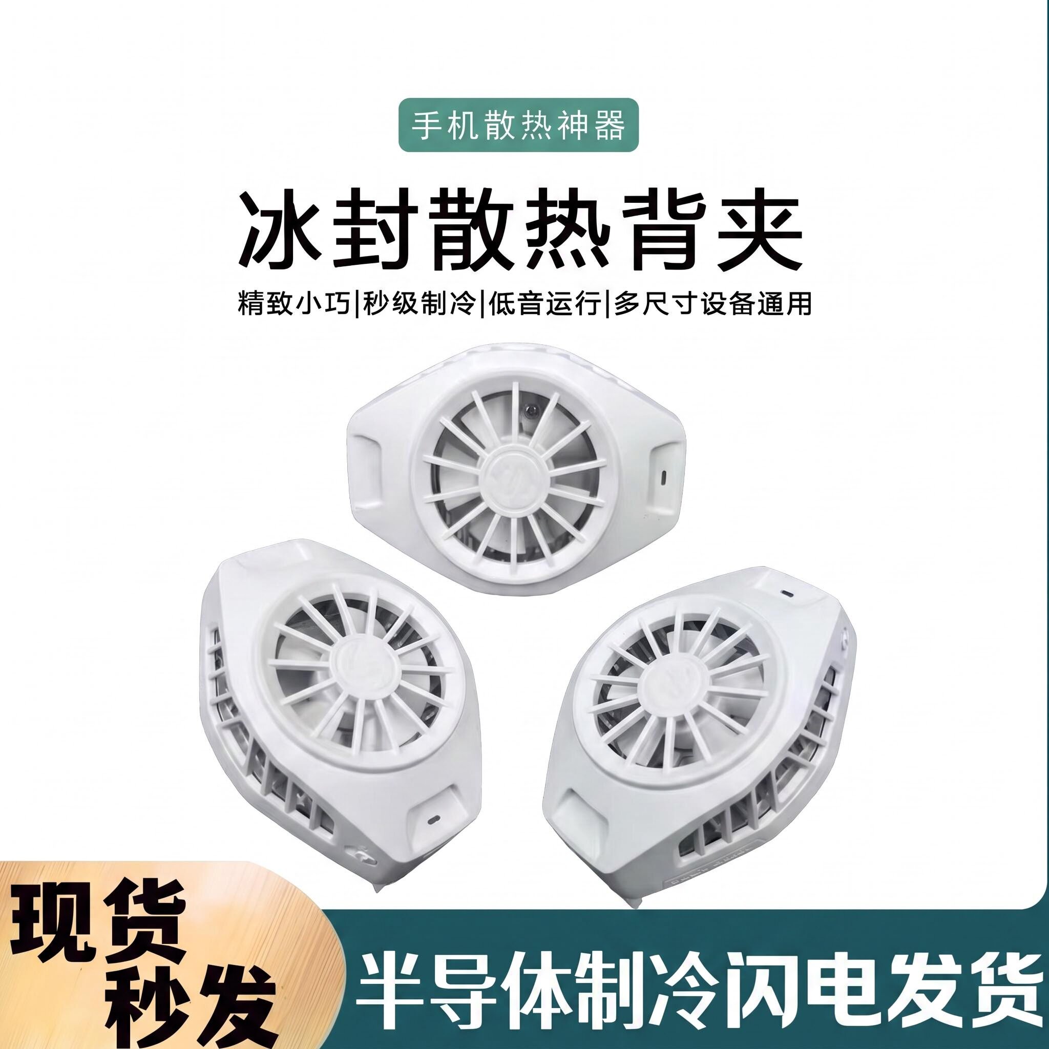 二手黑鲨冰封半导体制冷散热背夹