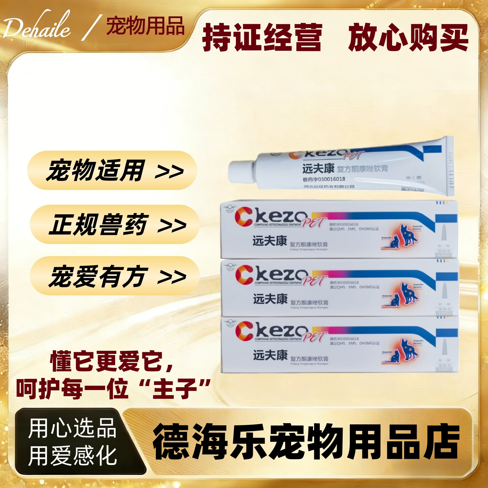 远征远夫康复方酮康唑软膏15g宠物猫狗远夫康膏外用正品远征医院,宠物/宠物食品及用品,狗皮肤病药品,淘宝优惠券,粉丝福利购,淘宝优惠卷