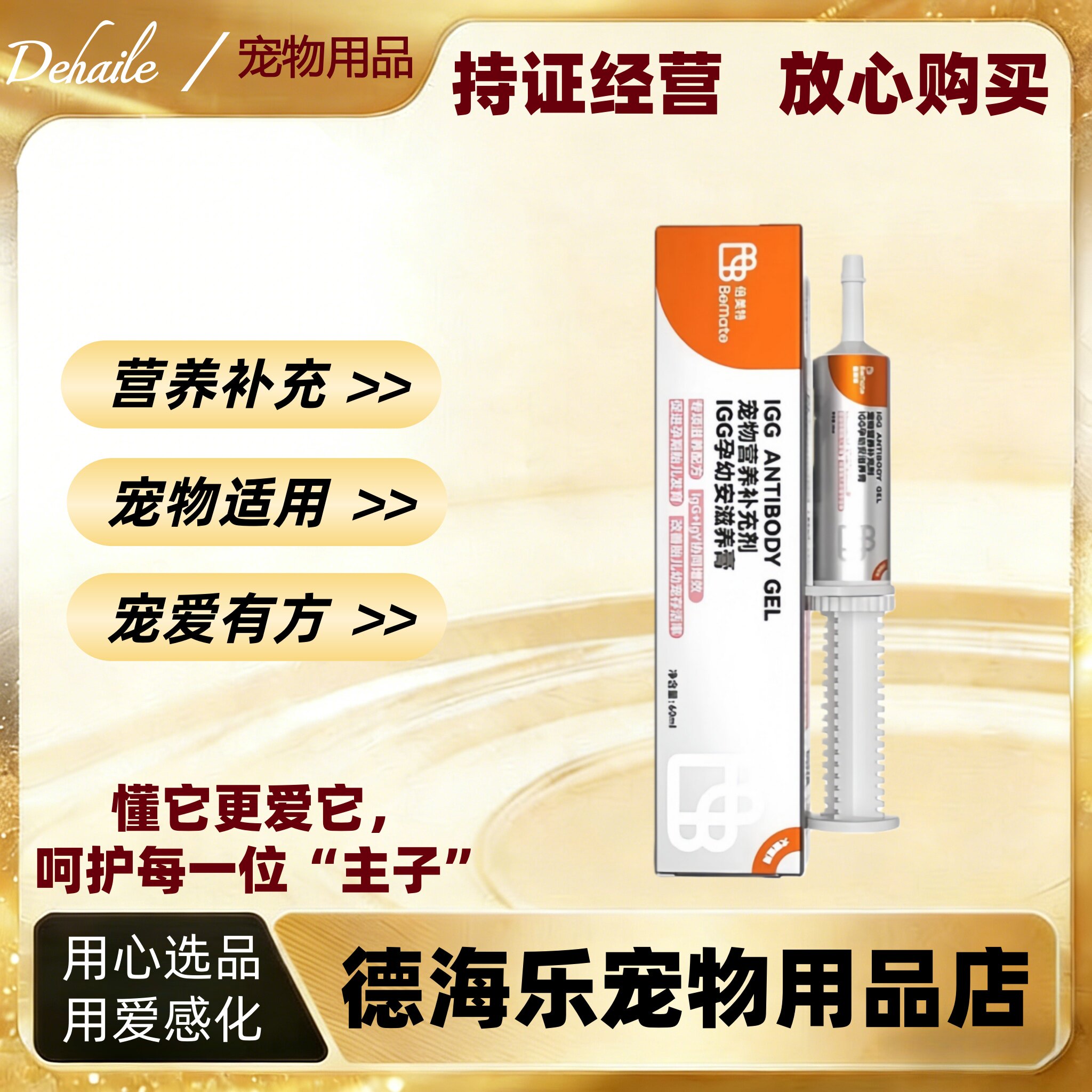 倍美特IGG孕幼安滋养膏60ml犬猫用宠物营养补充剂成猫幼猫营养膏