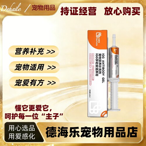 倍美特IGG孕幼安滋养膏60ml犬猫用宠物营养补充剂成猫幼猫营养膏