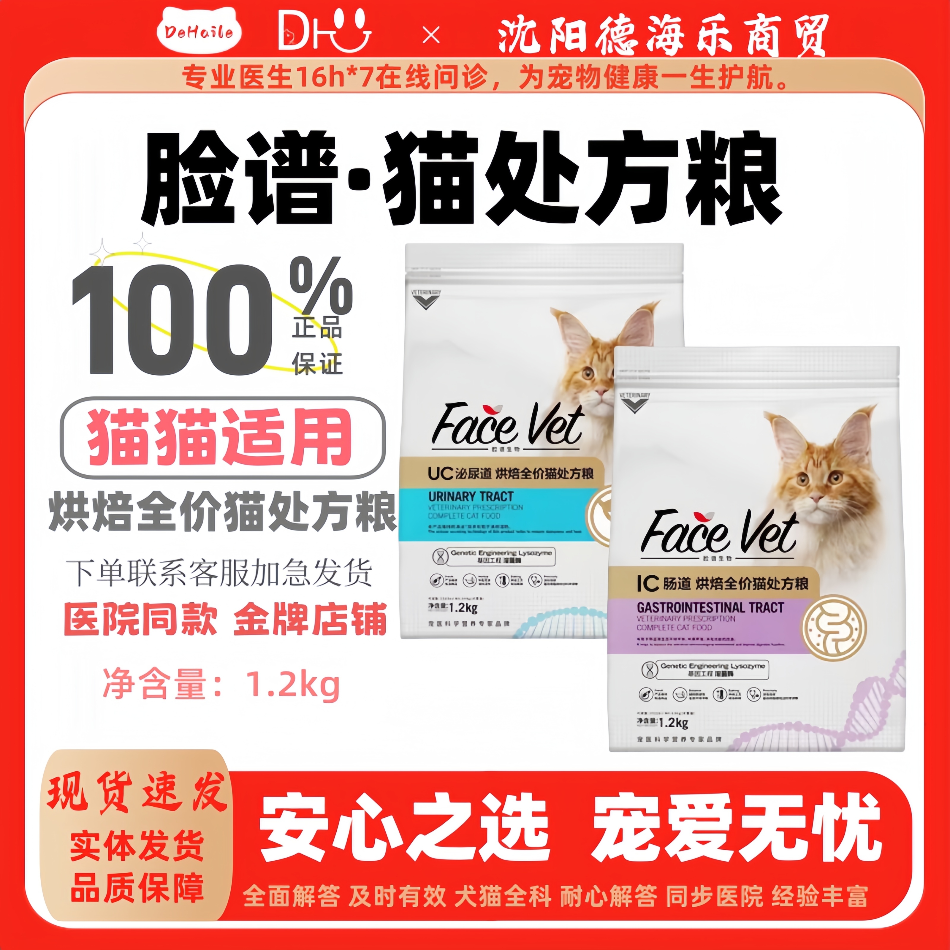 FACE VET脸谱处方猫泌尿猫粮幼成猫全价肠道泌尿优处方脸谱猫泌尿