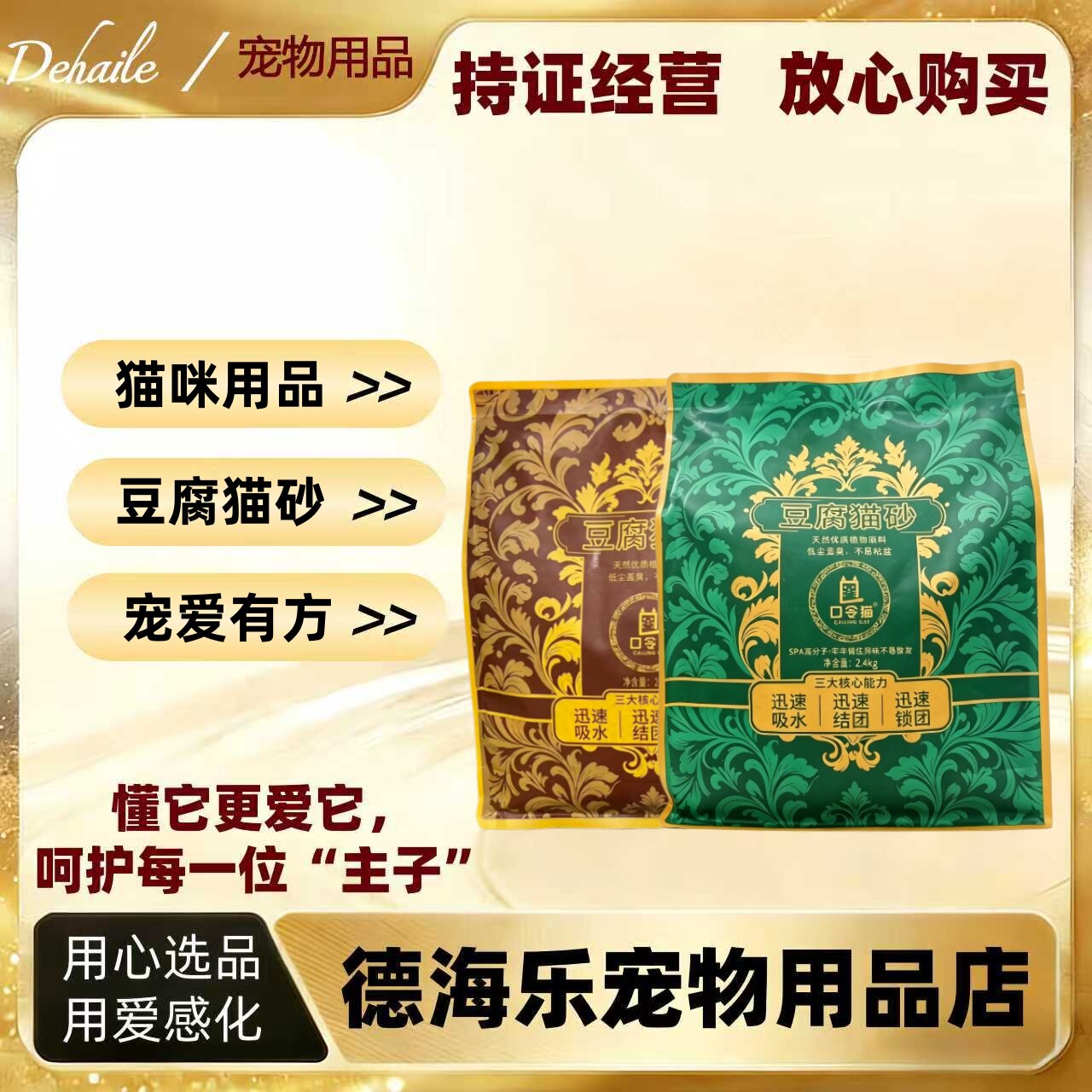 口令猫猫砂2.4kg豆腐猫砂家庭装猫咪如厕上厕所猫砂口令猫豆腐砂