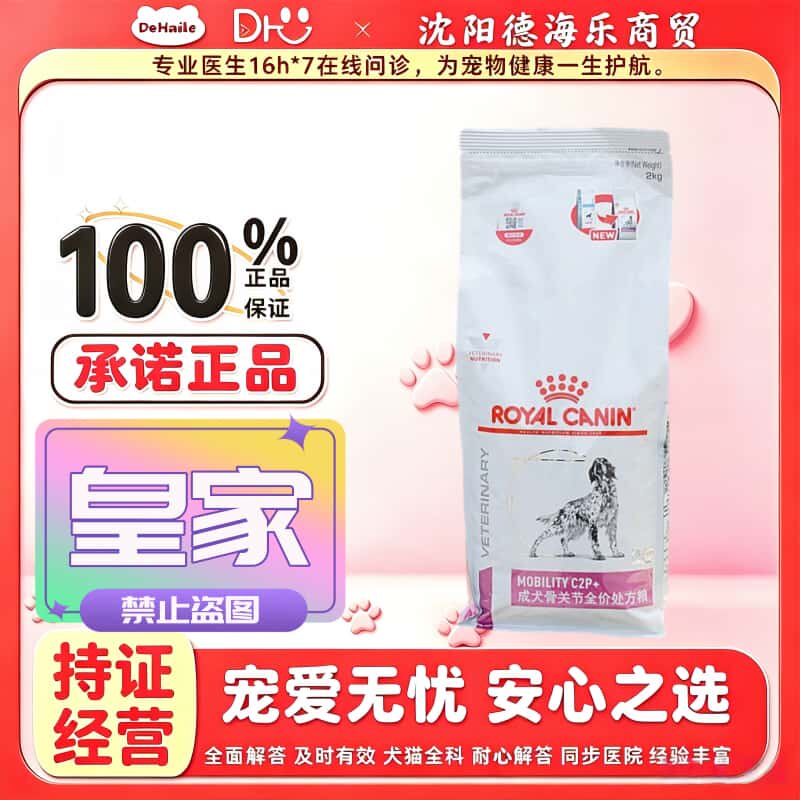 皇家成犬骨关节处方粮2kg/袋关节适用皇家犬关节处方粮7kg