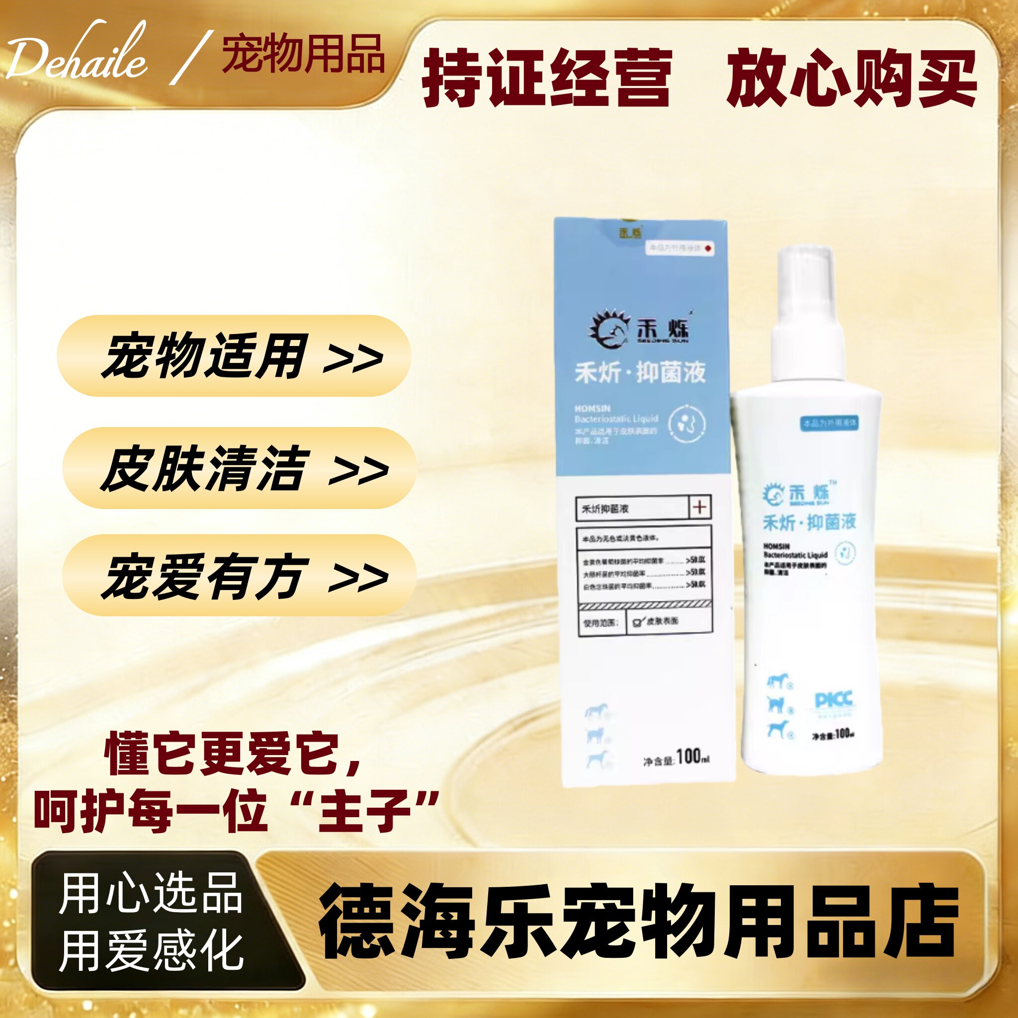 禾烁禾炘喷剂100ml宠物皮肤表面皮肤清洁宠物适用外用喷剂禾烁