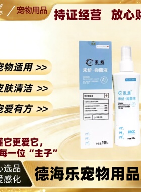 禾烁禾炘喷剂100ml宠物皮肤表面皮肤清洁宠物适用外用喷剂禾烁