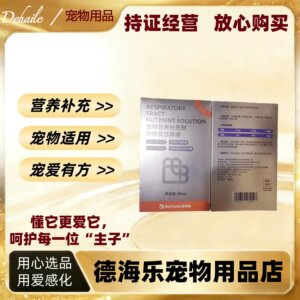 倍美特呼舒安滋养液85ml医院同款猫犬通用宠物营养补充剂呼舒安