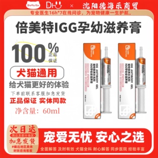 倍美特GG孕幼滋养膏60ml宠物营养补充剂IGG孕幼滋养膏医院同款