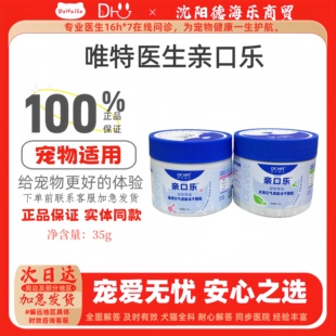 唯特医生猫用犬用亲口乐35g猫用口气清新冻干颗粒猫咪爱吃医院款