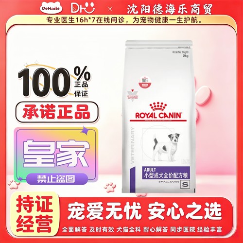 皇家狗粮小型成犬全价泰迪博美比熊SD25皇家小型成犬配方粮1.5kg