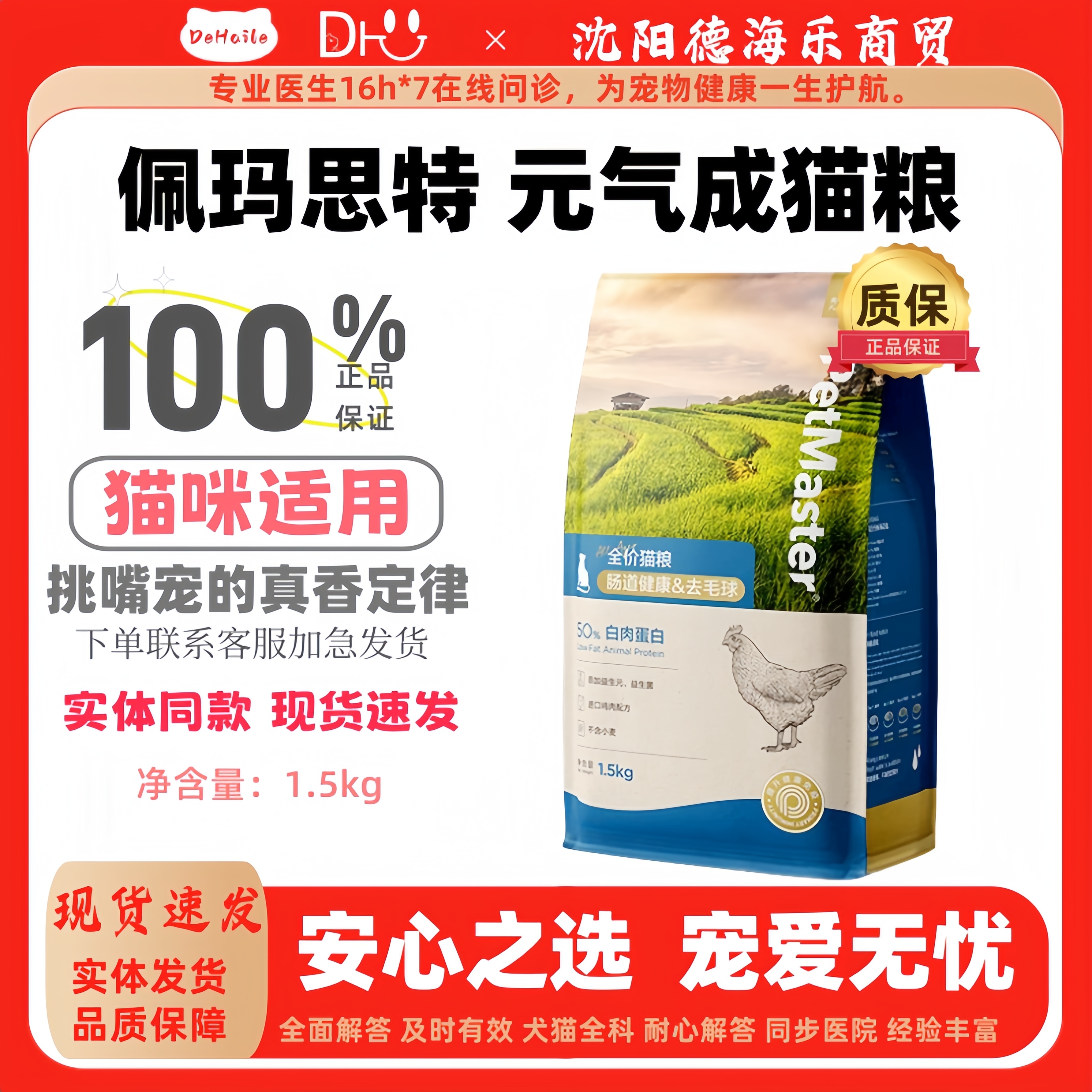 佩玛思特元气高蛋白猫粮1.5kg