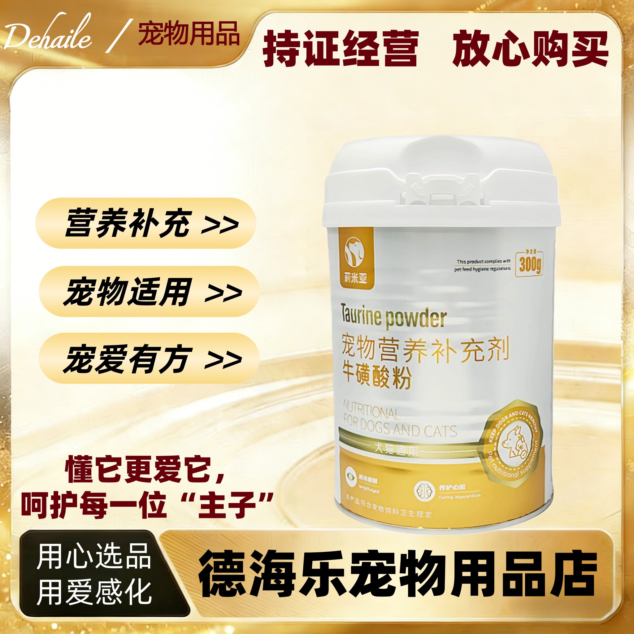 莉米亚牛磺酸粉300g牛磺酸粉营养补充剂正品保证猫狗通用医院同款