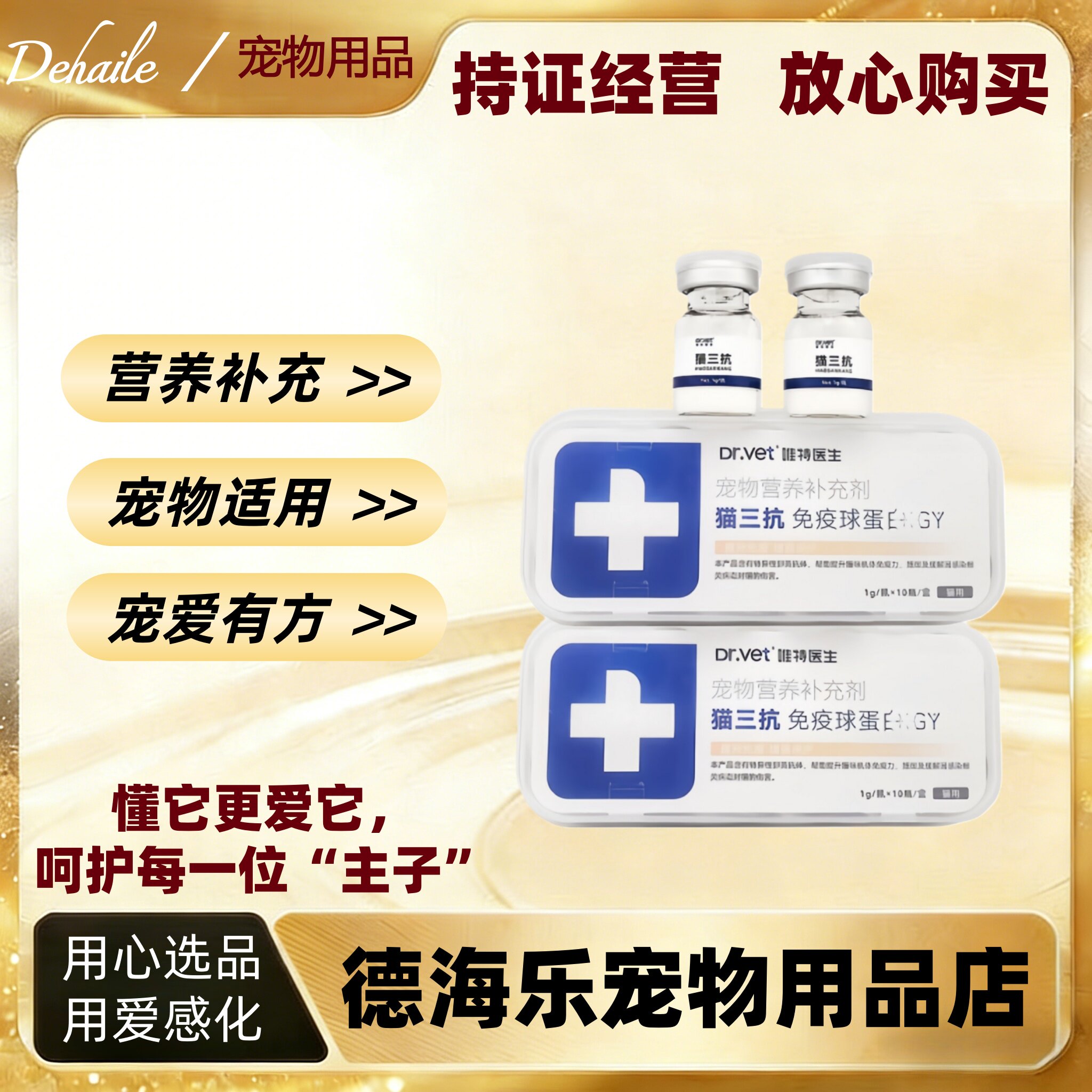 唯特医生猫三抗1g*10瓶免疫球蛋白IGY养补充剂正品保证猫三抗猫咪