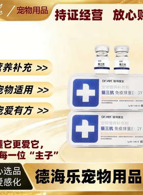 唯特医生猫三抗1g*10瓶免疫球蛋白IGY养补充剂正品保证猫三抗猫咪