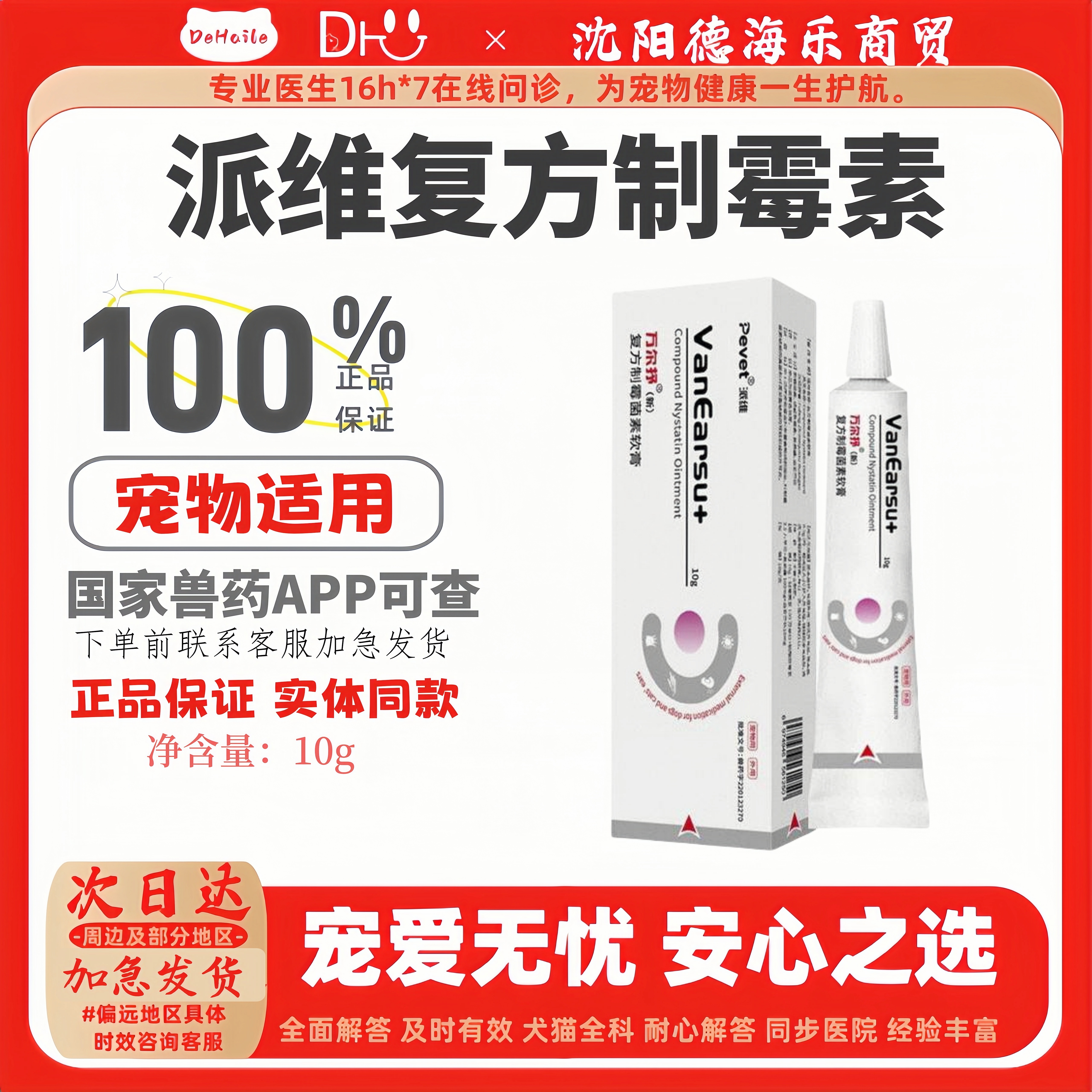 耳螨中外耳炎耳臭耳痒化脓派维