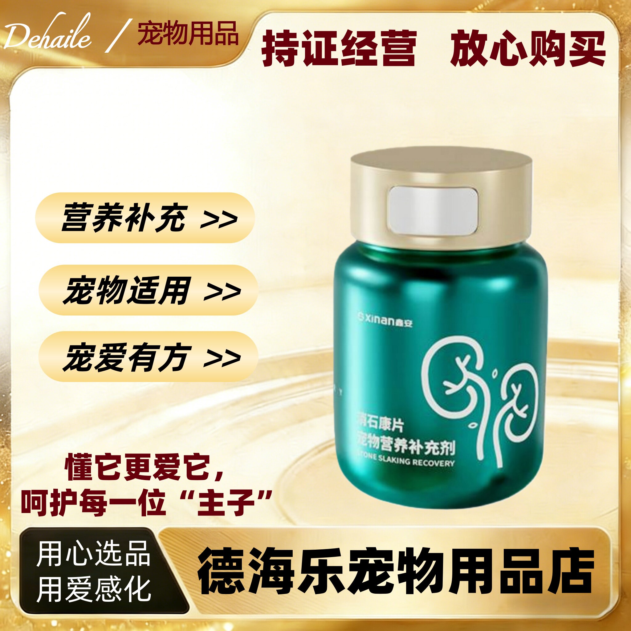 鑫安消石康120粒宠物消石康狗狗猫咪适用正品保证医院同款鑫安