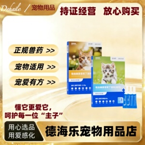 唯特医生猫咪驱虫药宠物体内外一体打虫药杀跳蚤耳螨狗狗驱虫滴剂