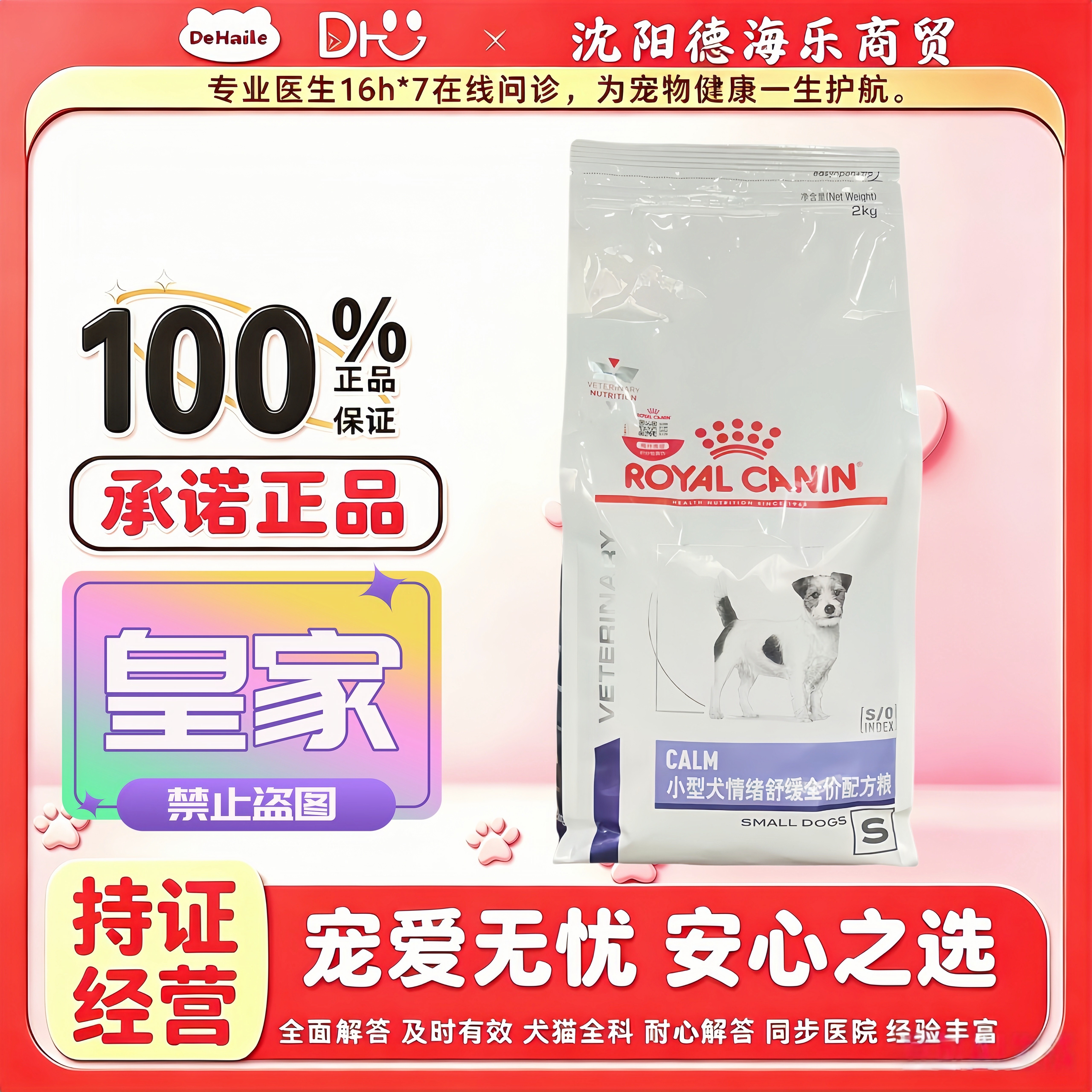 皇家狗粮CAL25小型犬成犬情绪舒缓全价配方粮2kg皇家小型犬狗粮
