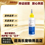 禾烁s7洗耳液100ml宠物耳道清洁S7角鲨烷洗耳液宠物适用禾烁滴耳