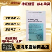 禾烁禾睦清65ml宠物眼部滴眼液眼部清洁护理禾烁猫咪狗狗滴眼液
