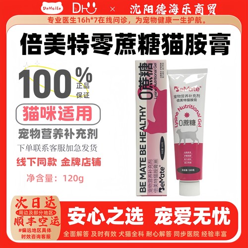 缓解猫鼻支增强免疫力赖氨酸营养