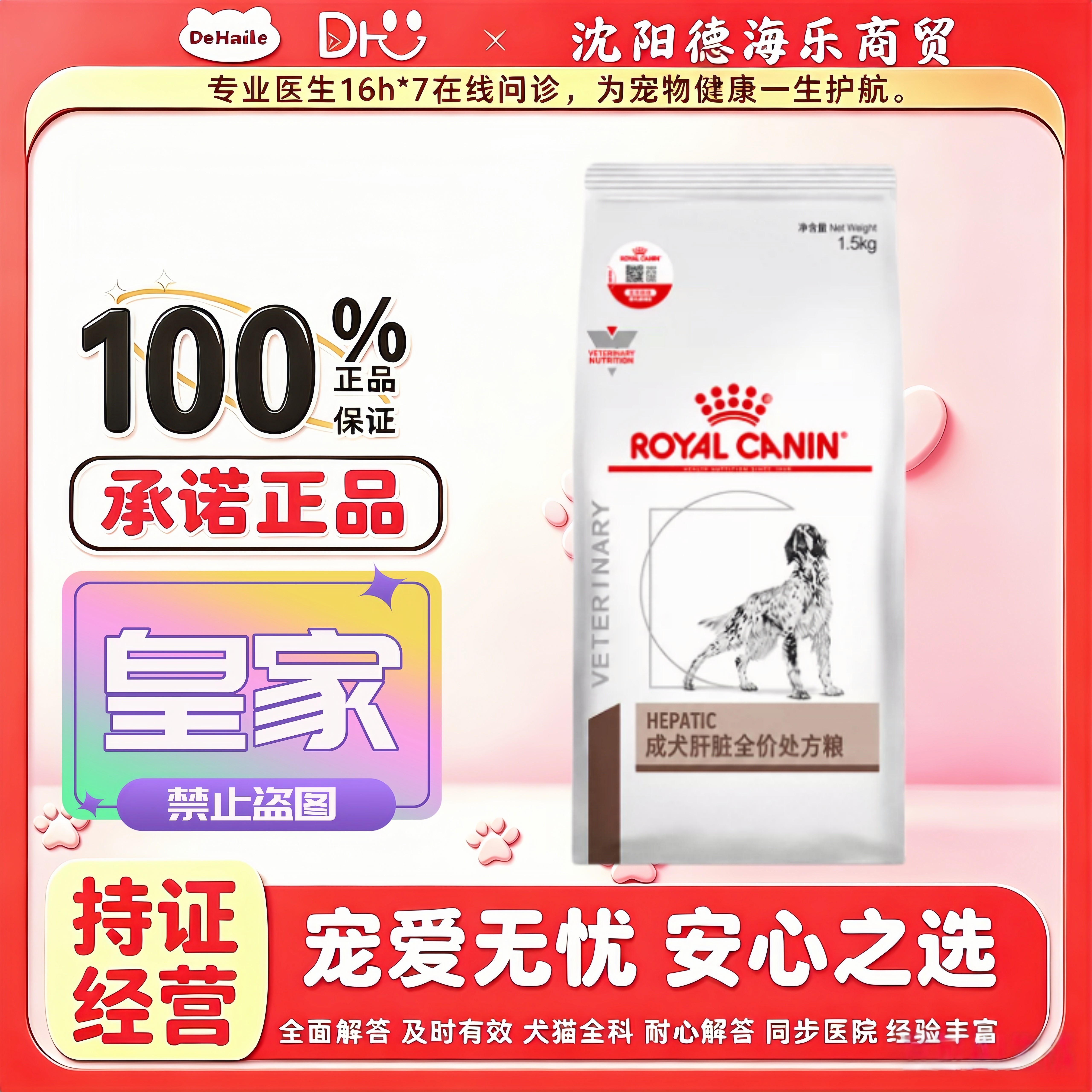 皇家HF16 成犬肝脏处方粮1.5kg/袋犬肝脏粮皇家犬肝脏处方粮7kg