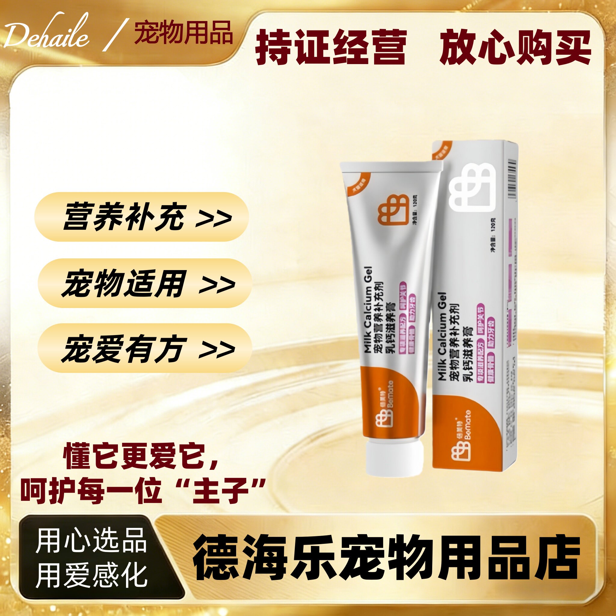 BeMate倍美特牛乳钙膏120g宠物营养膏幼猫钙狗营养补充剂牛乳钙膏