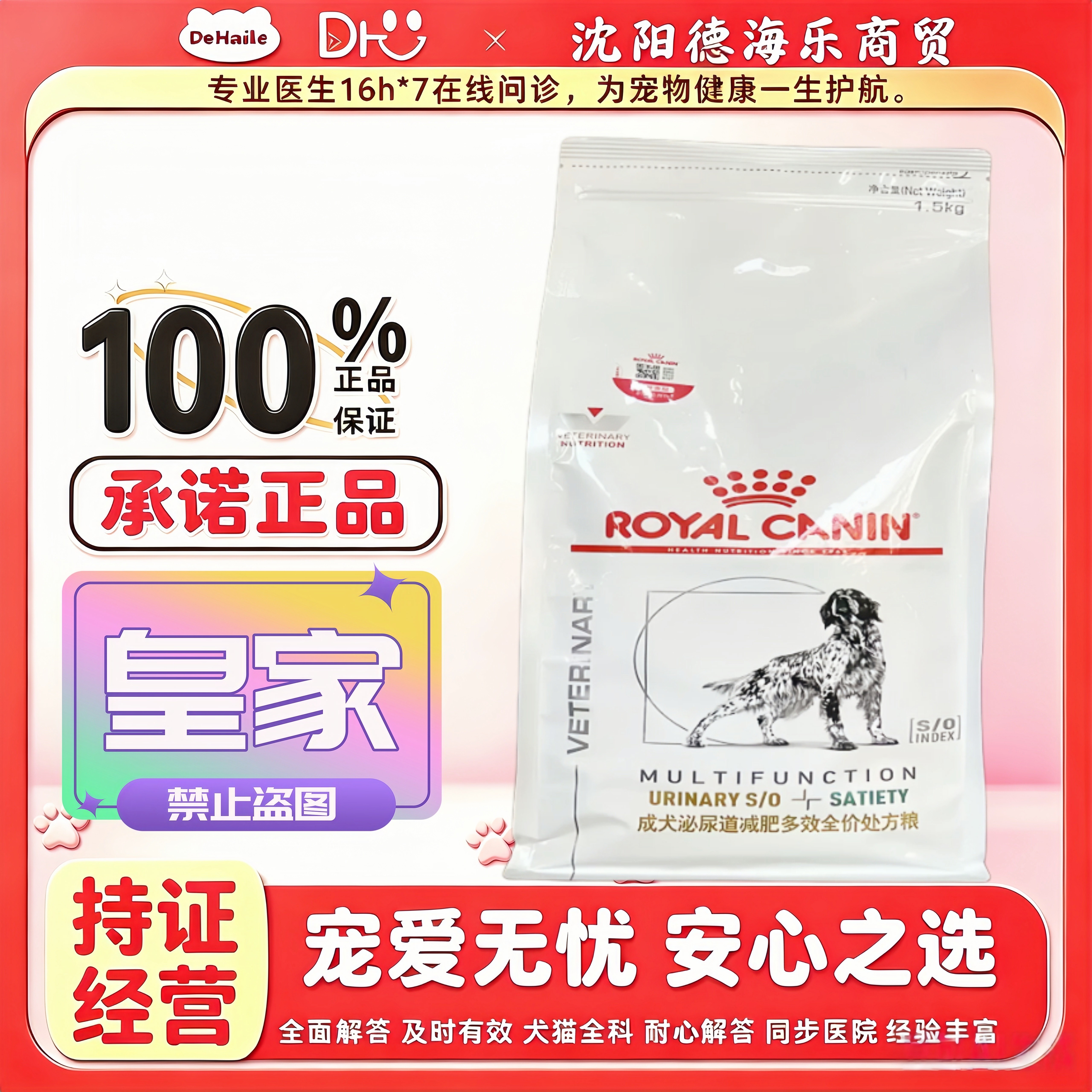 皇家MUS30减肥多效1.5kg皇家成犬泌尿道减肥多效全价处方粮MUS30