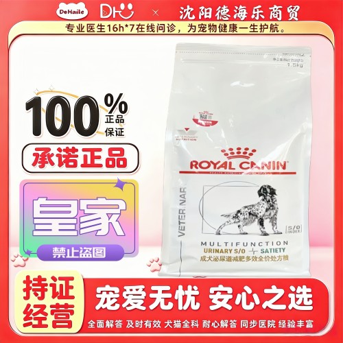 皇家MUS30减肥多效1.5kg皇家成犬泌尿道减肥多效全价处方粮MUS30