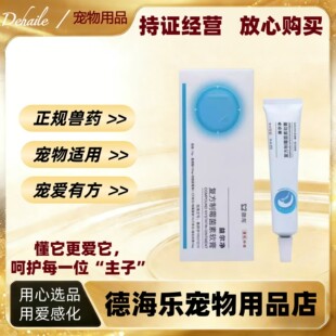 【可议价】澳龙益耳净复方制霉菌素软膏猫狗用益尔马拉色菌医院款
