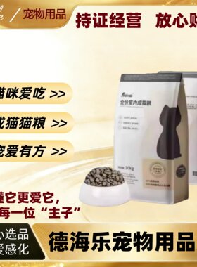 菲力喵室内成猫粮10kg菲力喵全价成猫全猫种大颗粒猫粮大包装猫舍