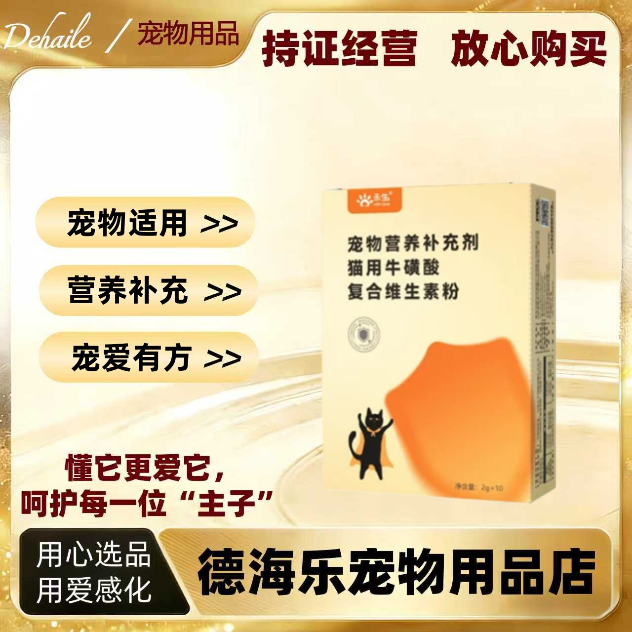 【顺丰发货】禾烁喵贝安猫用牛磺酸复合维生素粉2g*10支营养补充