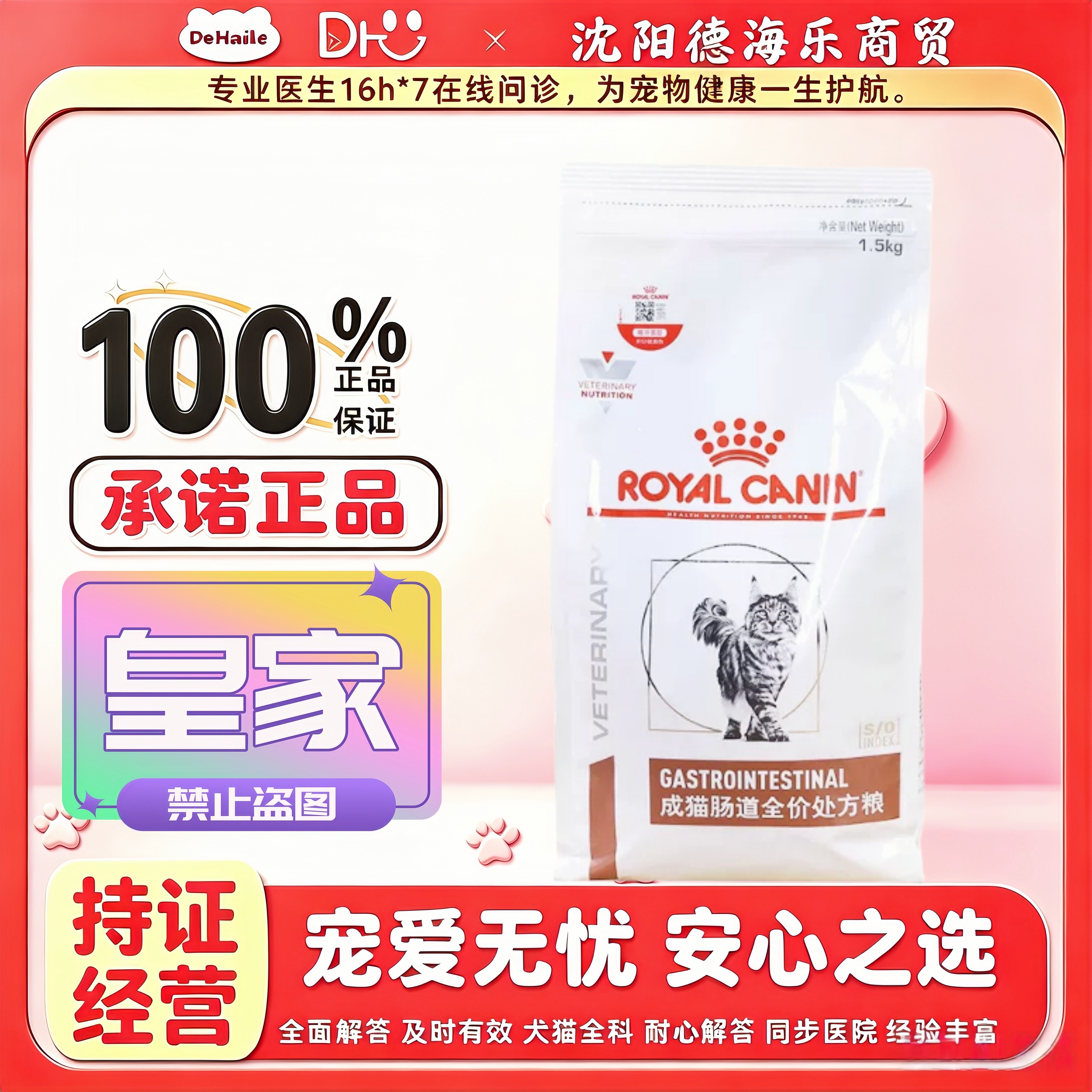 皇家GI32成猫肠道处方粮1.5kg/袋猫专用皇家猫肠道处方粮3.5kg