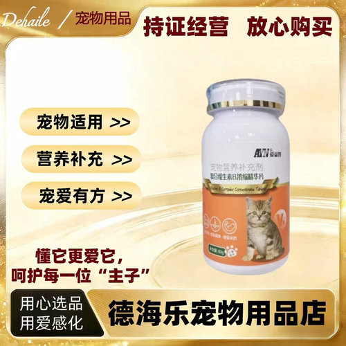 爱益浓复合维生素b浓缩精华片60g宠物适用营养补充维生素片正品