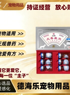 马头牌犬毒瘟灵穿心莲注射液5ml/1支*6支/盒穿心莲犬瘟宠物适用
