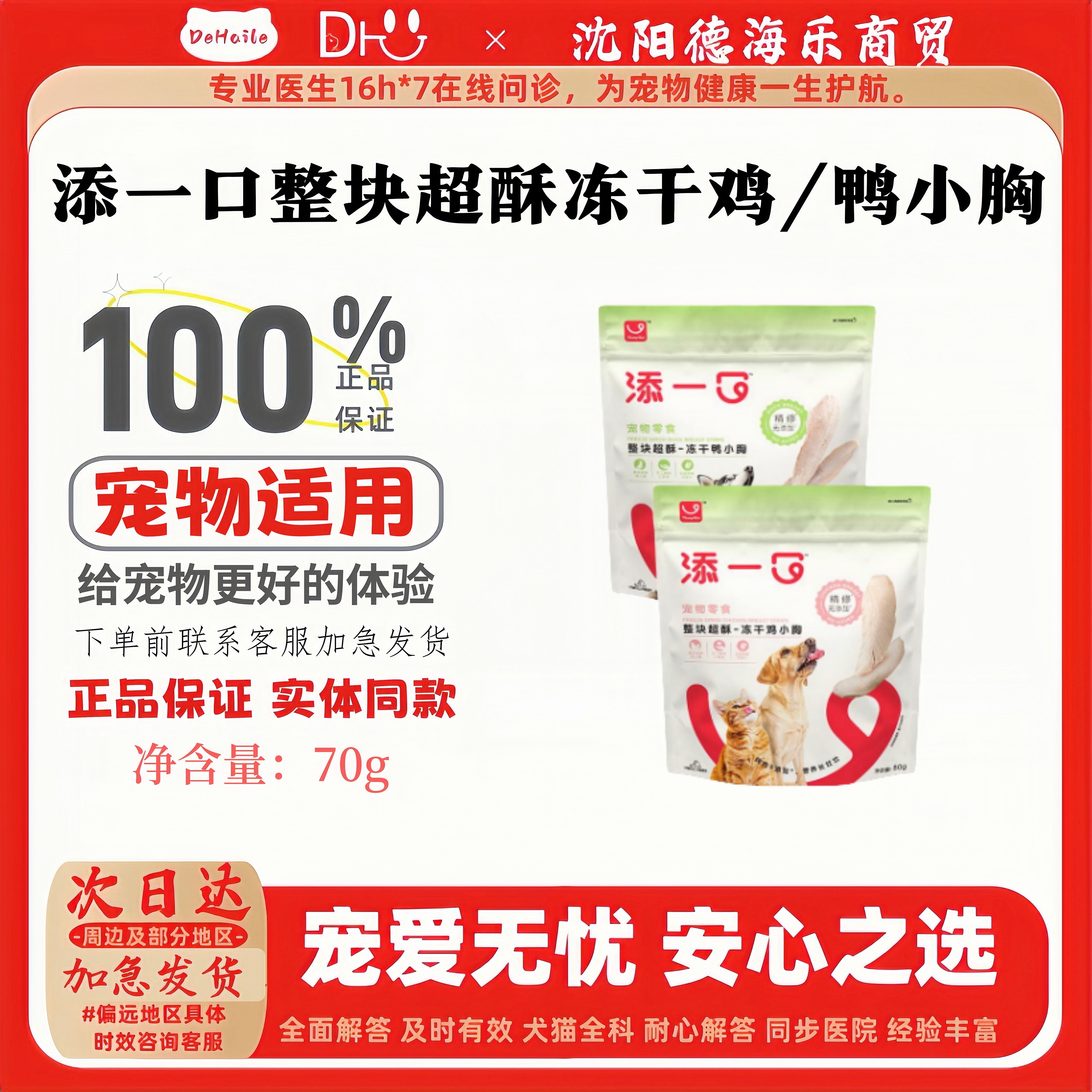 Tianyiko添一口冻干鸡小胸冻干鸭小胸原切零食加菲贵宾,宠物/宠物食品及用品,猫冻干零食,淘宝优惠券,粉丝福利购,淘宝优惠卷