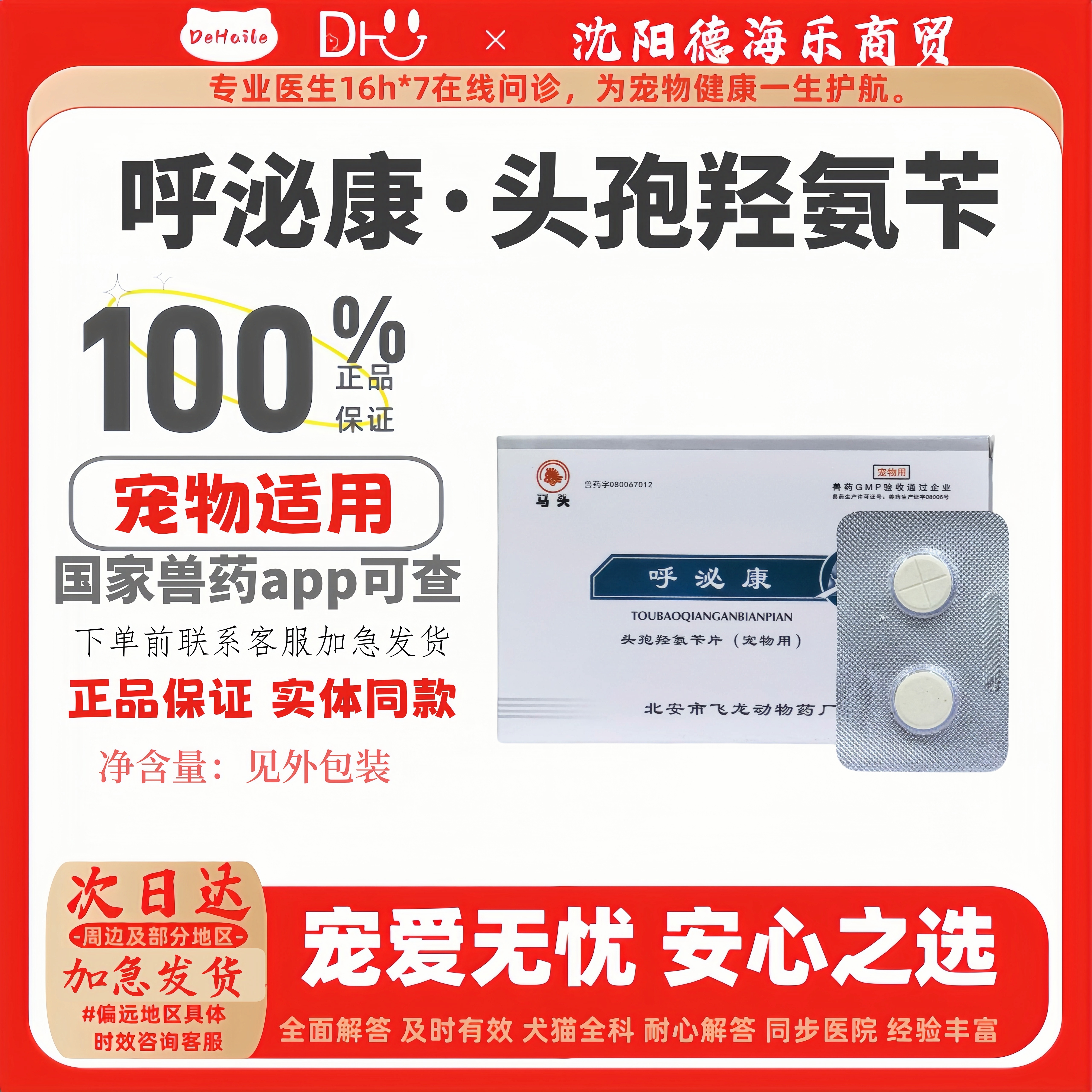 感冒狗猫皮肤病泌尿感染抗菌