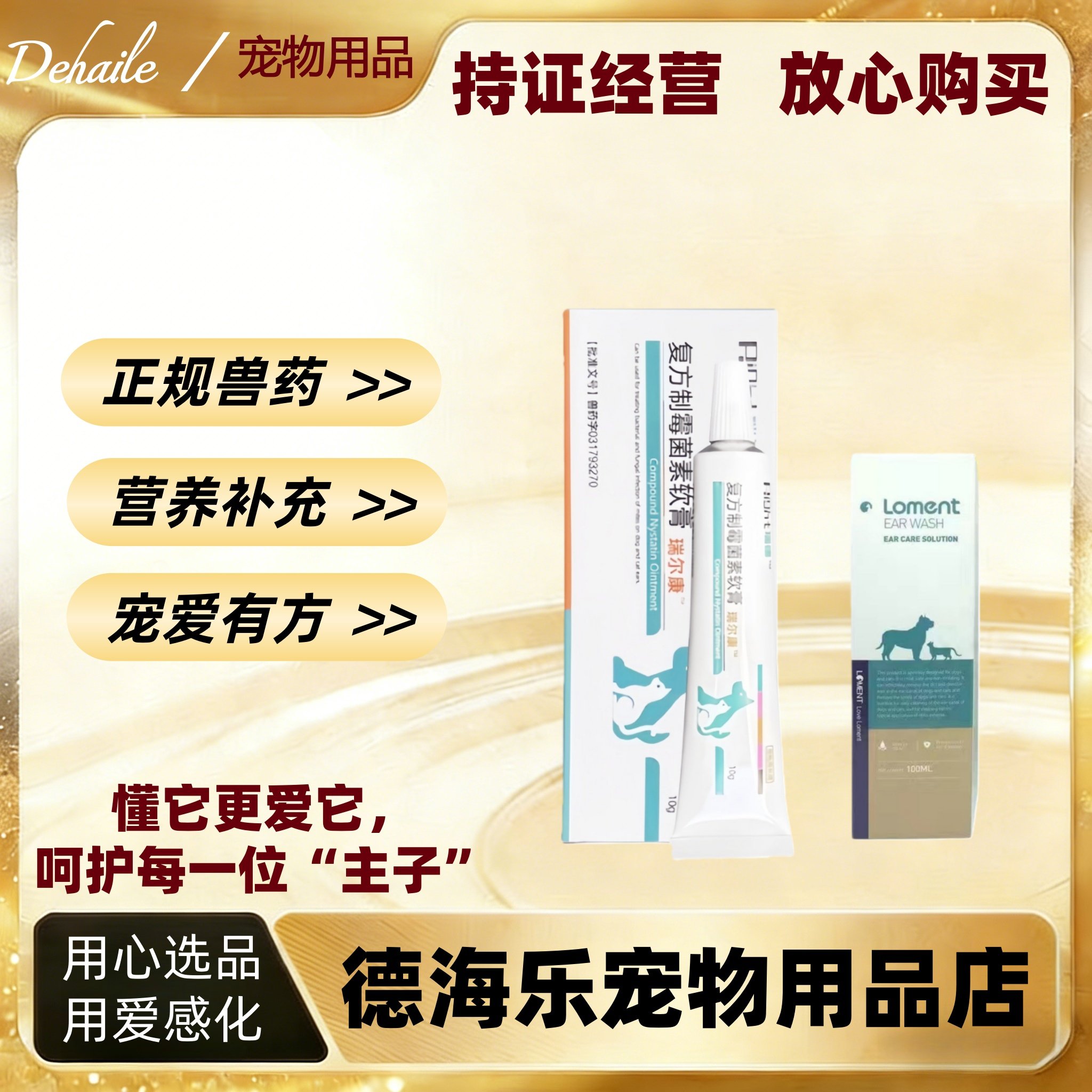 瑞德瑞尔康软膏10g宠物药瑞耳康细菌真菌耳螨外耳炎露蒙德洗耳液,宠物/宠物食品及用品,狗眼/耳/口/鼻疾病药品,淘宝优惠券,粉丝福利购,淘宝优惠卷