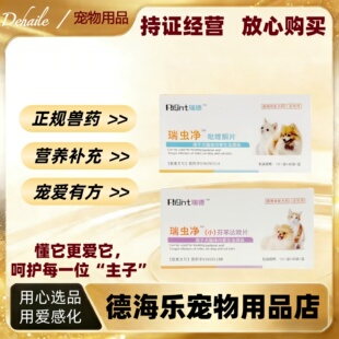 瑞德瑞虫净30片犬猫芬苯达唑片宠物医院瑞虫净虫卵寄生虫体内感染
