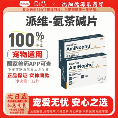 肺心康欣宠心狗狗猫咪心脏肥大