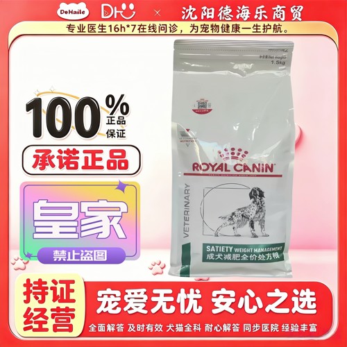 皇家SAT30成犬减肥全价处方粮1.5kg/袋成犬用粮皇家犬减肥处方粮