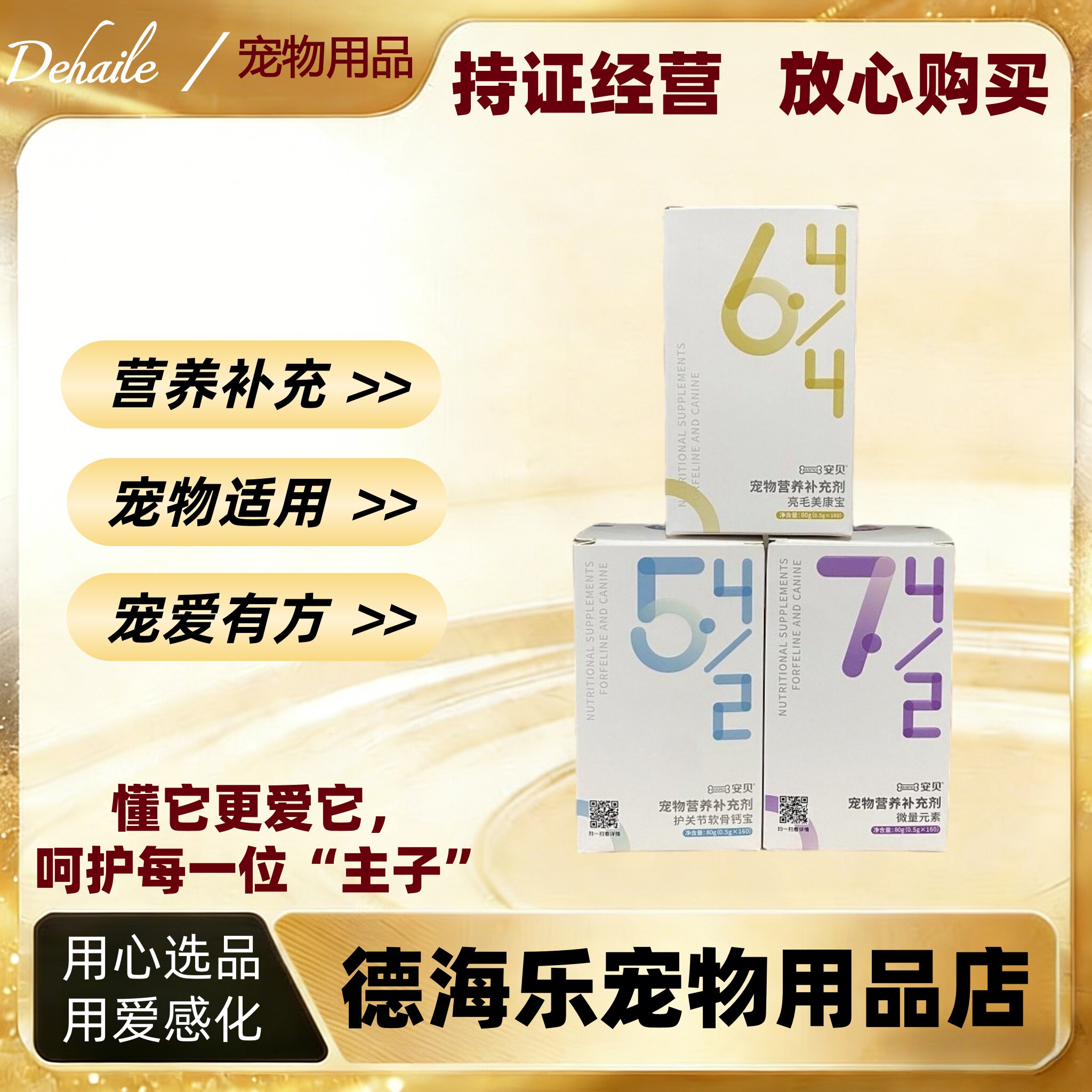 安贝钙片160片美康宝微量元素牛磺酸关节猫狗宠物营养补充美康片
