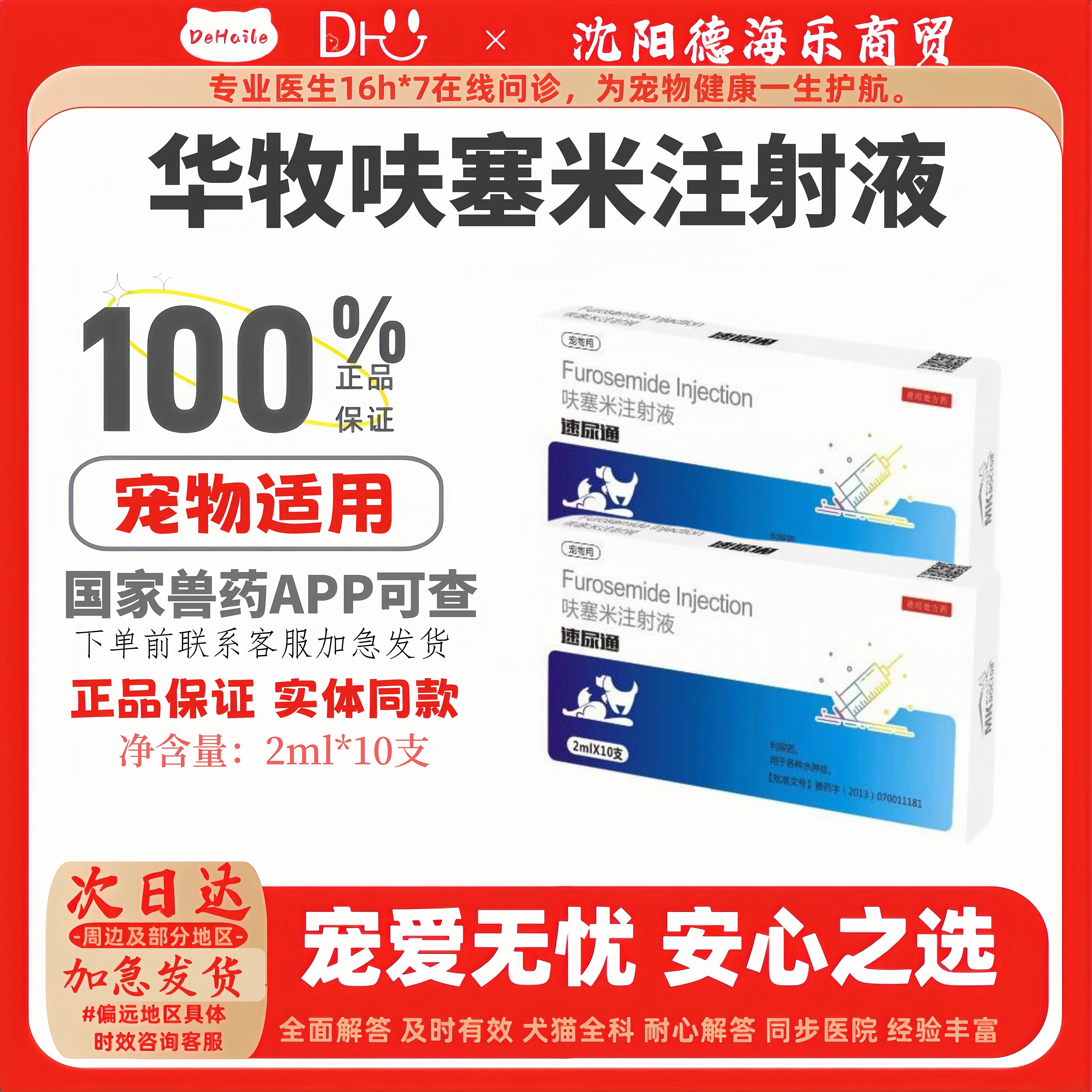 华牧利尿消水肿消炎肠道调理