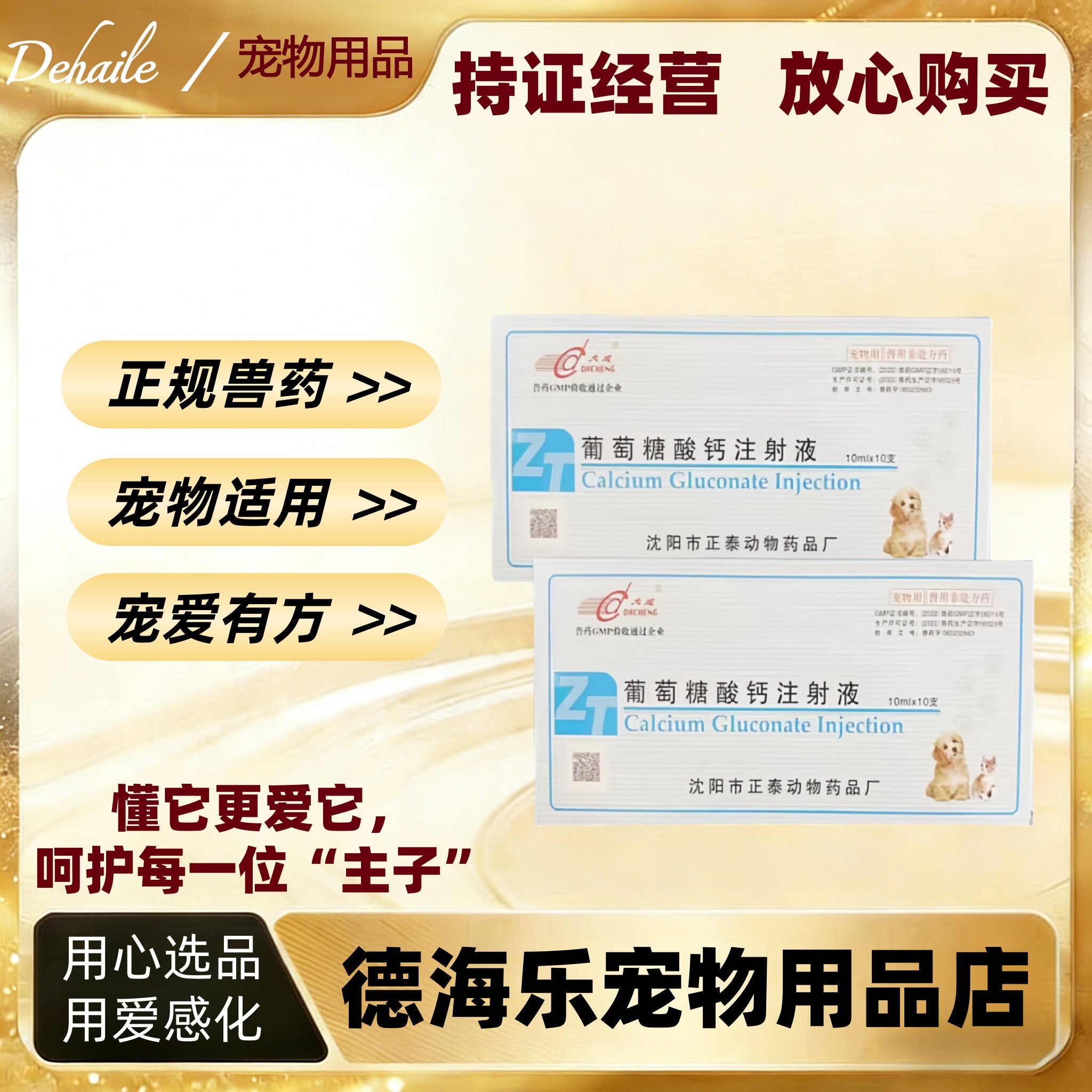 大成葡萄糖酸钙注射液10ml十支钙补充药宠物适用医院同款