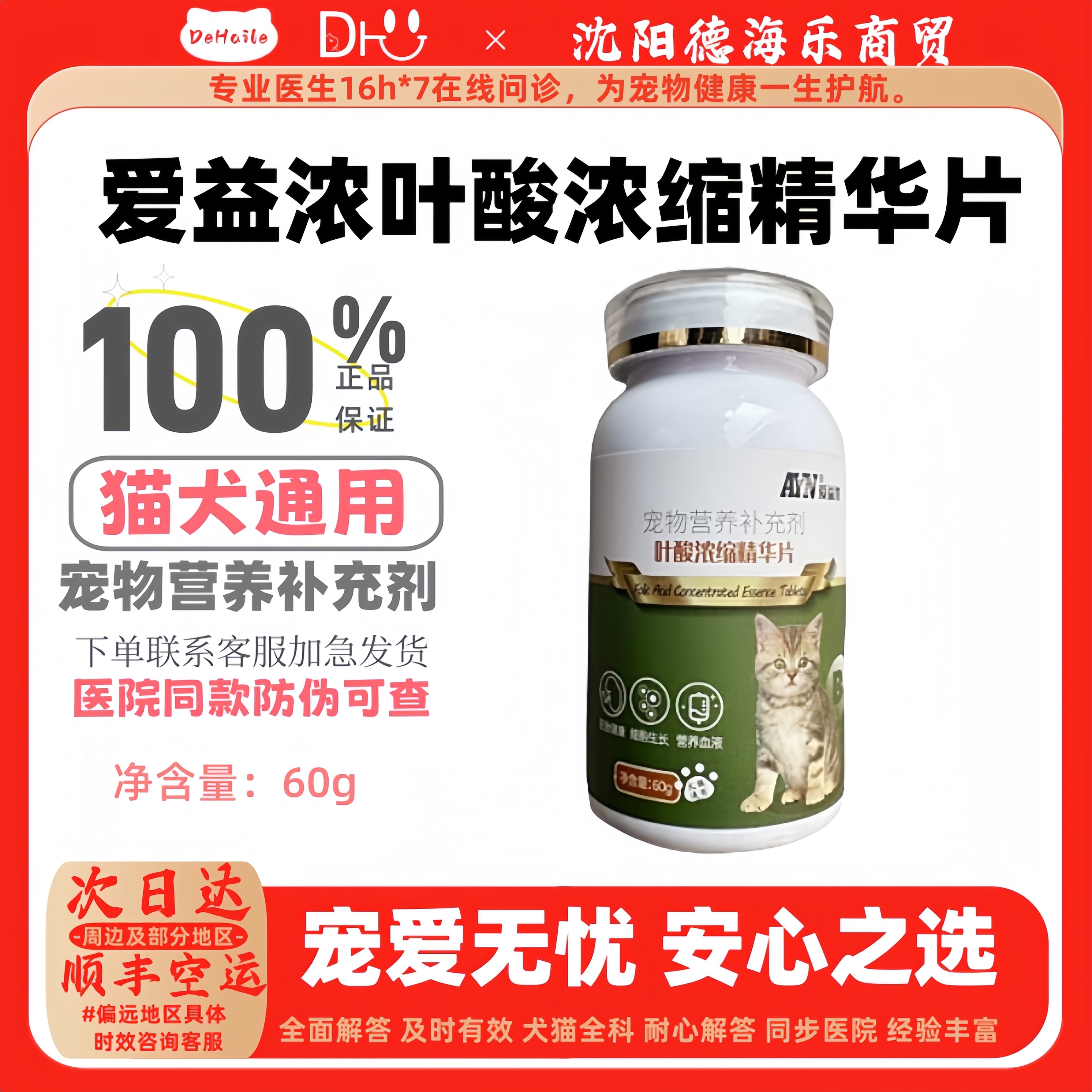 天然叶酸宠物胚胎健康成长发育