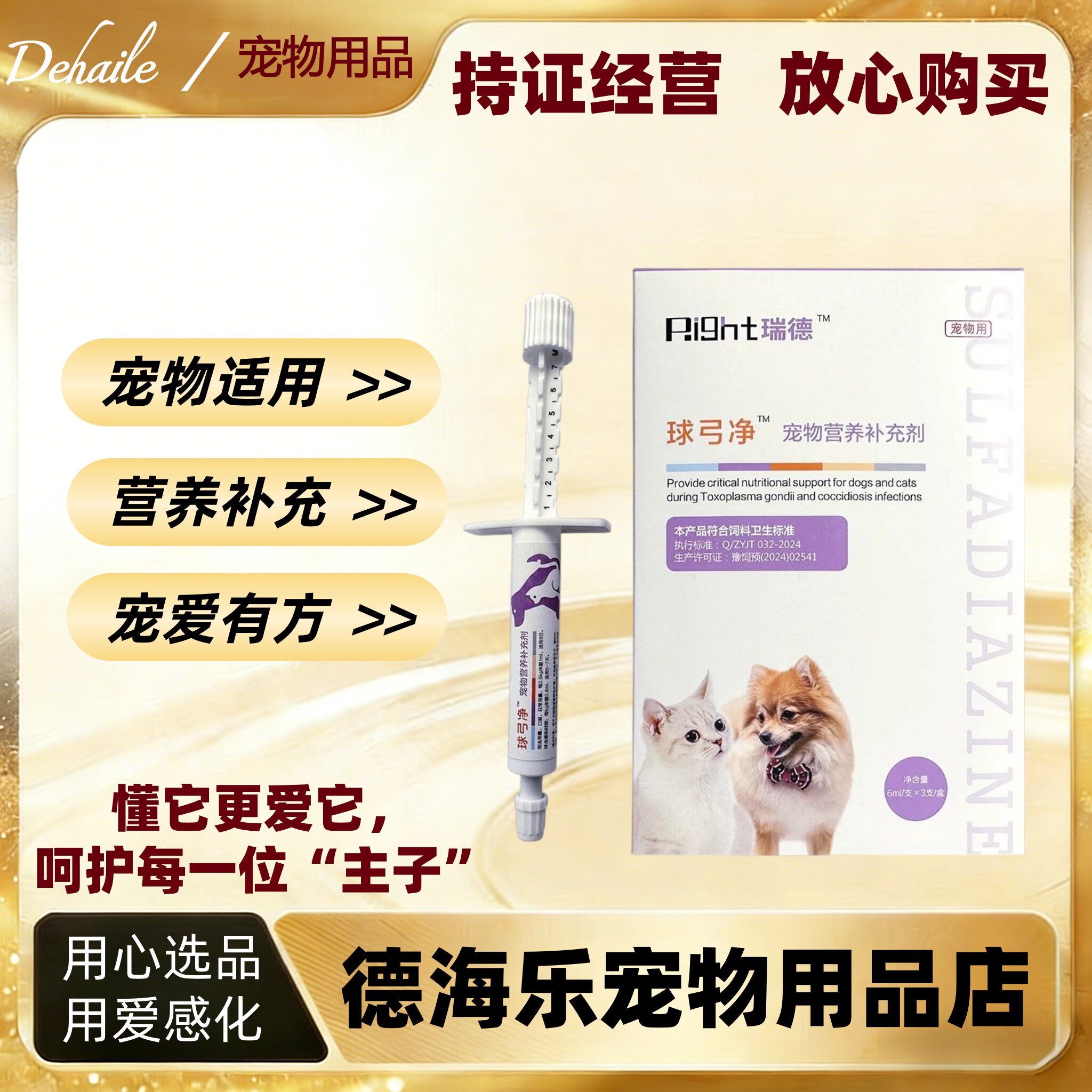 瑞德球弓净犬猫通用三支一盒6ml/支球弓净营养补充剂医院同款瑞德