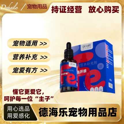 唯特医生补血肝精50ml宠物适用营养补充唯特医生营养口服液