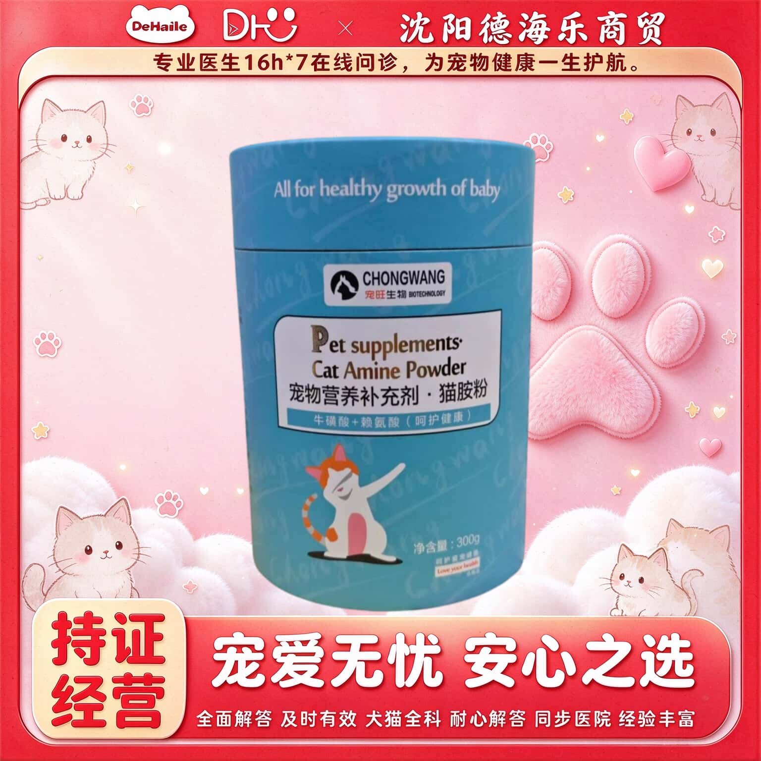 【顺丰加急】宠旺猫胺粉300g宠物适用牛磺酸赖氨酸宠旺猫胺粉宠旺