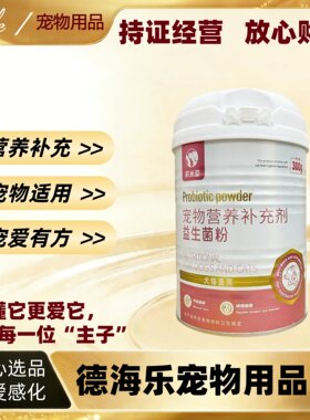 莉米亚益生菌粉300g犬猫通用全阶益生菌营养补充剂宠物益生菌正品